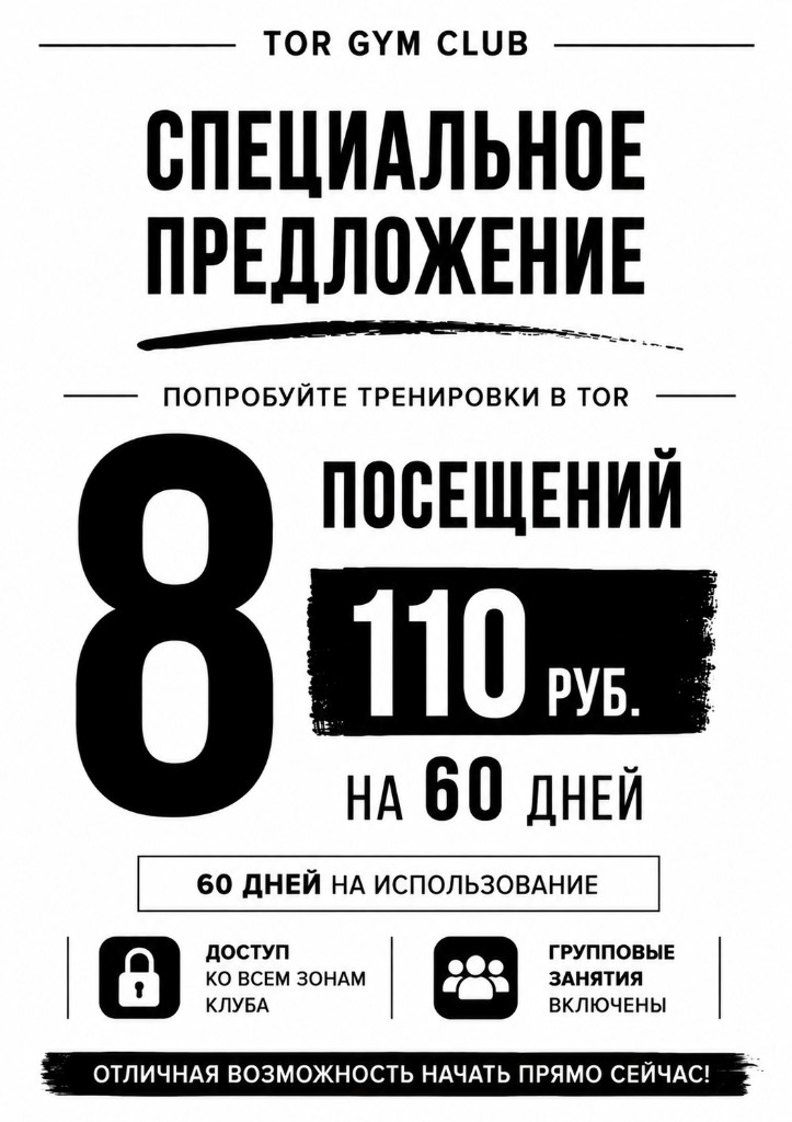 Специальное предложение